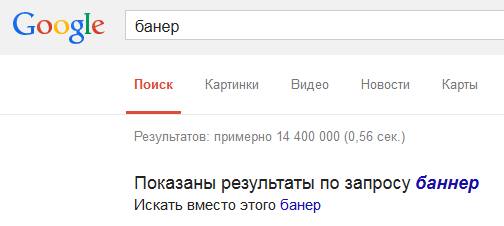 Баннер или банер в Google Баннер в Google