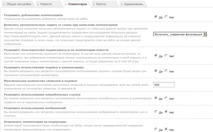 Настройка комментариев