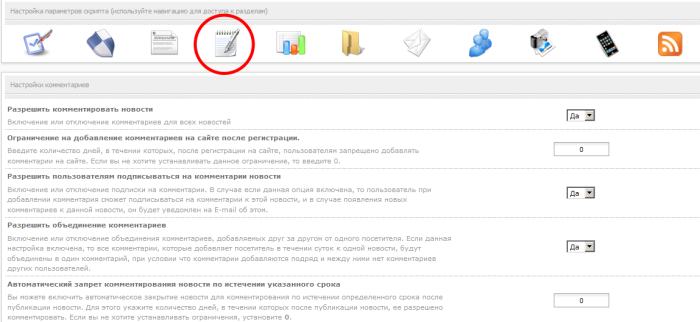 Настройки комментариев