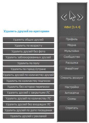 Перевод друзей в подписчиков Интерфейс ВКбот