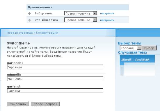 Интерфейс Switchtheme Drupal Настройки Switchtheme