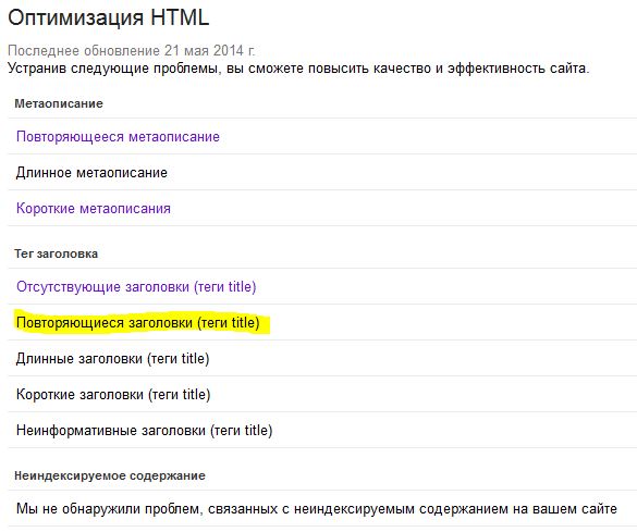 Поиск дублей страниц при помощи Google Webmaster Дубли в Google Webmaster