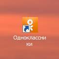 Ярлык одноклассников на рабочем столе Ярлык одноклассников на рабочем столе