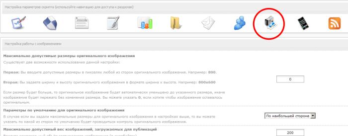 Настройка изображений