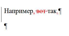 Запись исправлений