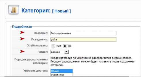 Новая категория Joomla Новая категория Joomla