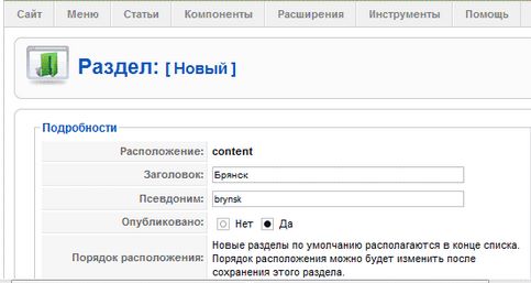 Создать новый раздел Создать новый раздел