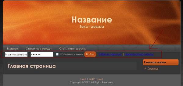 Регистрация на Joomla Регистрация на Joomla