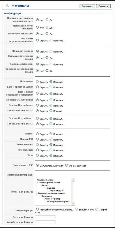 Joomla, параметры материала Joomla, параметры материала