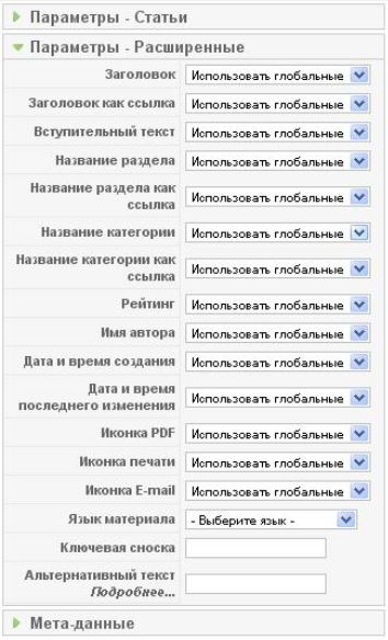 Параметры материала Joomla Параметры материала Joomla