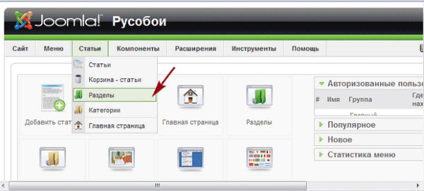 Разделы joomla Разделы joomla