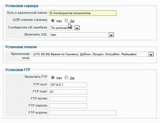Настройки сервер Joomla сервер