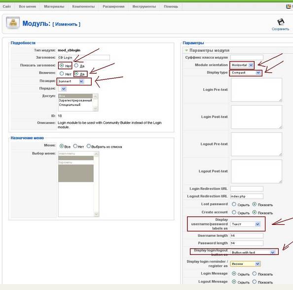 Установки модуля Joomla Установки модуля Joomla