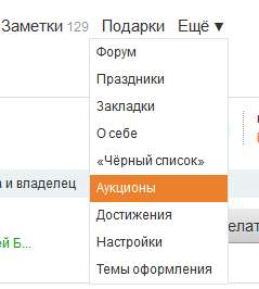 Одноклассники аукционы Аукционы на Одноклассниках