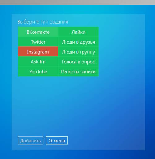 Задания в программе для раскрутки Втопе Окно Втопе