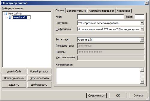Filezilla Менеджер сайтов Менеджер сайтов в Filezilla
