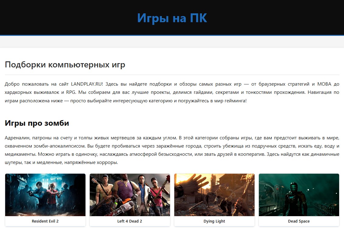 Скриншот сайта landplay.ru