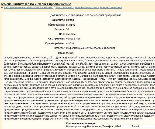 SEO резюме Резюме сеошника