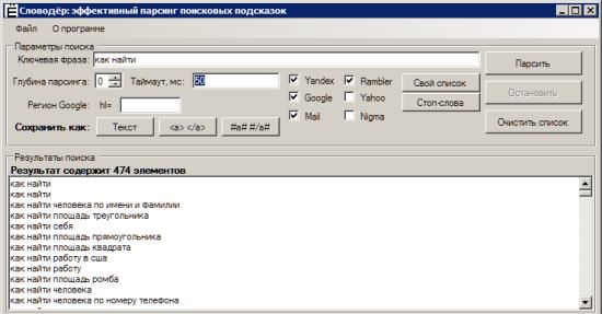 Главное окно программы Словодер Словодер