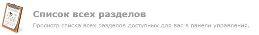 Список разделов