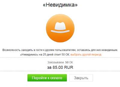 Стоимость Невидимки Стоимость Невидимки