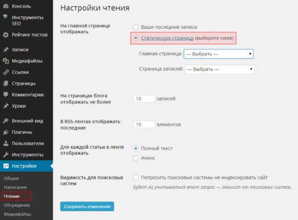 Настройки WordPress