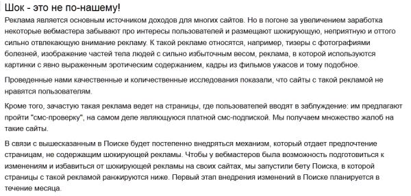 Яндекс о тизерах Ответ Яндекса