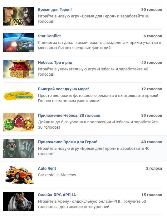 Голоса ВКонтакте бесплатно Голоса ВКонтакте бесплатно