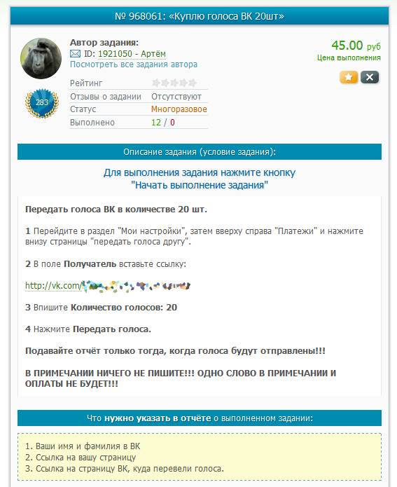 Голоса ВКонтакте дешево Голоса ВКонтакте дешево