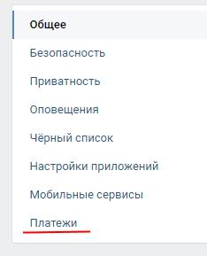 Платежи ВКонтакте Платежи ВКонтакте