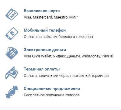 Купить голоса ВКонтакте Купить голоса ВКонтакте