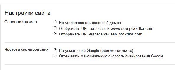 Настройка основного домена в Google Webmasters Tools Сайт с www и без