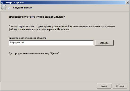 Адрес ярлыка Адрес ярлыка