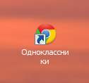 Ярлык Одноклассников Ярлык Одноклассников