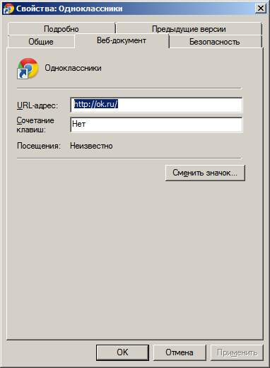 Ярлык свойства Ярлык свойства